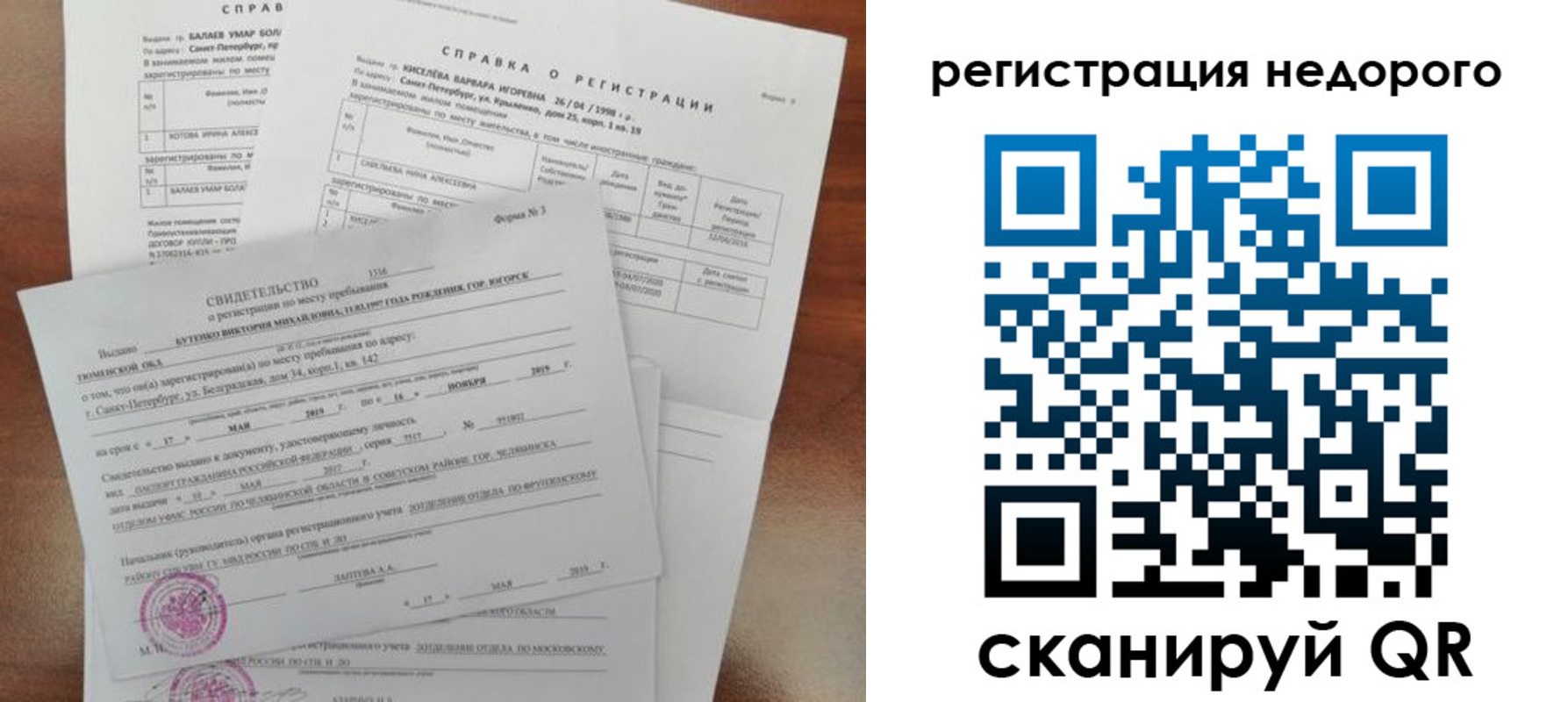 временная регистрация 2025 в Улан-Удэ
