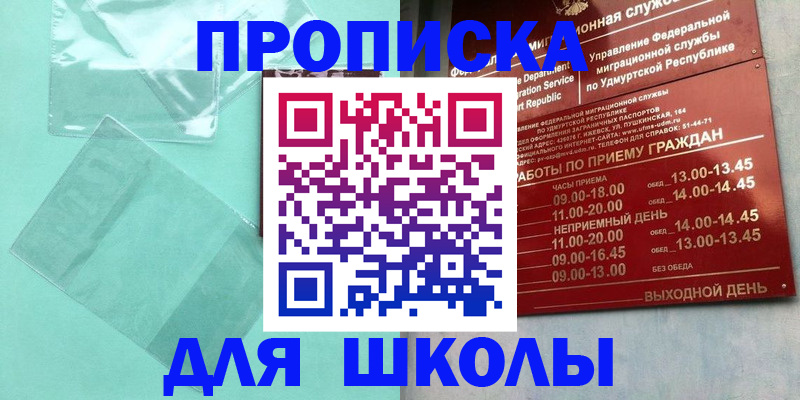 прописка гарантия в Улан-Удэ