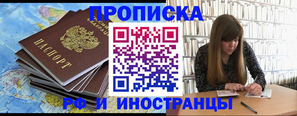 купить прописку в Улан-Удэ